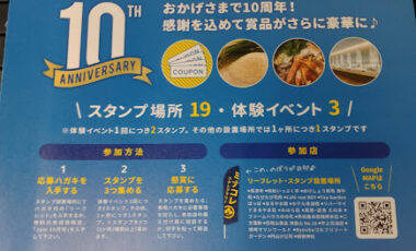 ミナコレスタンプラリー(^^♪