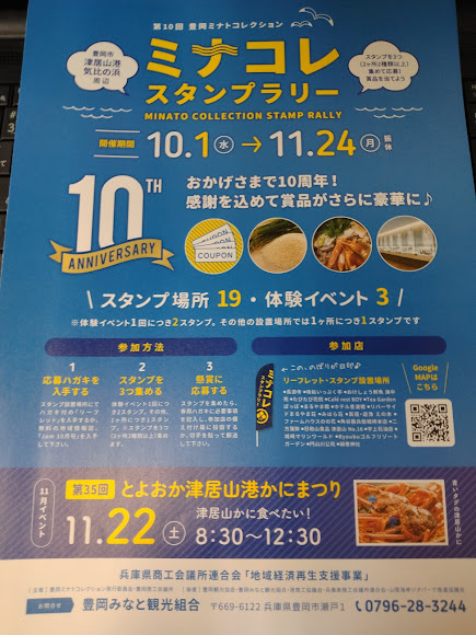 ミナコレスタンプラリー(^^♪
